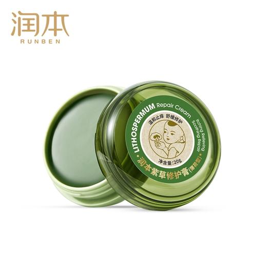 【润本婴儿紫草修护膏】20g（薄荷型）产地直发  商品图2