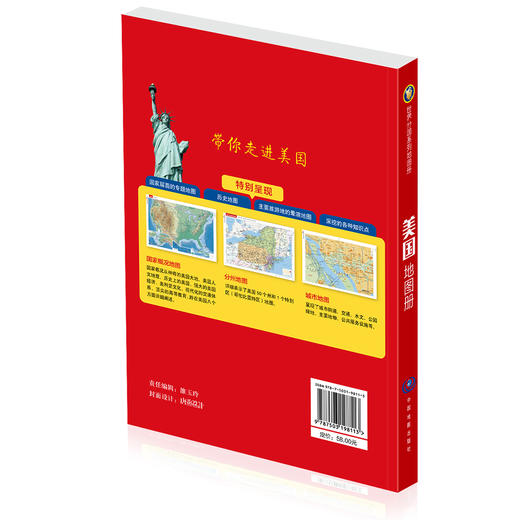 【世界分国地图册】全彩美国 地形政区 详图哥伦比亚 纽约 佛罗里达 密苏里州 蒙大拿州 内华达 分州地图 交通旅游城市 出国留学商务参考 商品图1