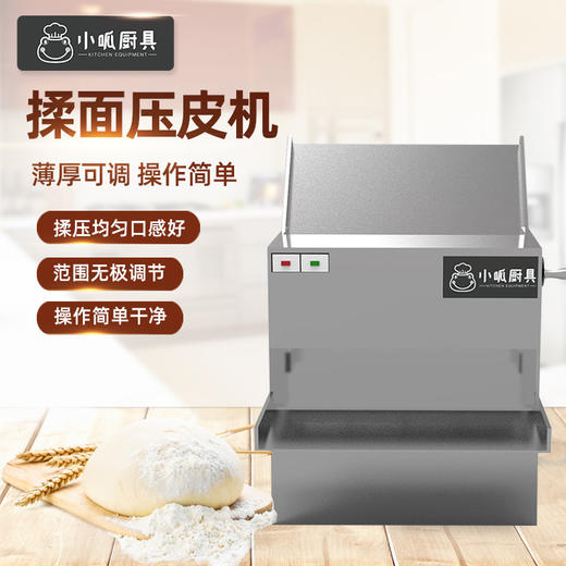小呱揉面压皮机 商品图0
