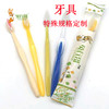 牙具特殊规格定制 商品缩略图0