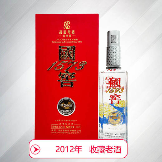 收藏老酒-国窖1573 中国品味500ml单瓶装