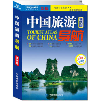 中国旅游导航(便携版) 商品图1