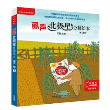 丽声北极星分级绘本 商品图3