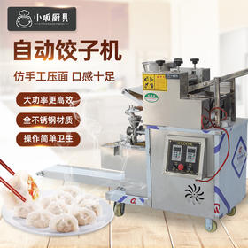 小呱自动饺子机