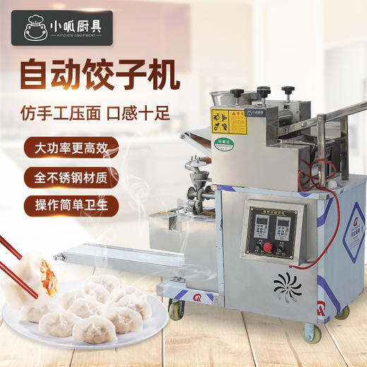小呱自动饺子机 商品图0