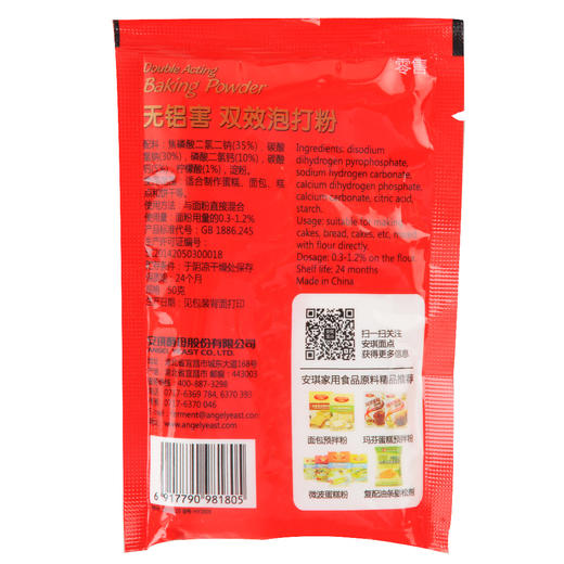 百钻 双效泡打粉50g/袋 商品图1