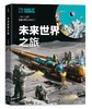 《环球科学》青少版万物丛书，世界知名科普读物How It Works中文版，全球千万读者的共同选择（套装共6册） 商品缩略图3