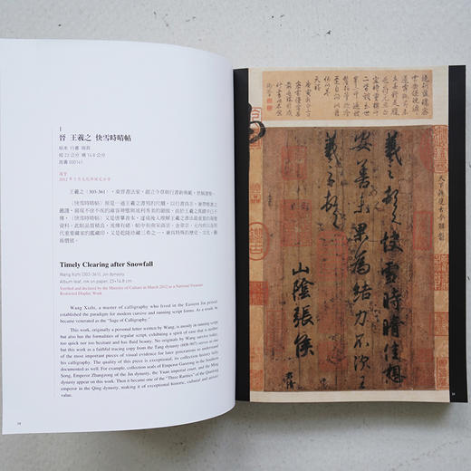 台北故宫博物院原版《国宝的形成——书画菁华特展》 商品图2