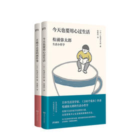 不能不去爱的两件事+今天也要用心过生活  套装2册