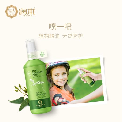 【润本叮叮植物精油喷雾（防蚊）】产地直发  商品图3
