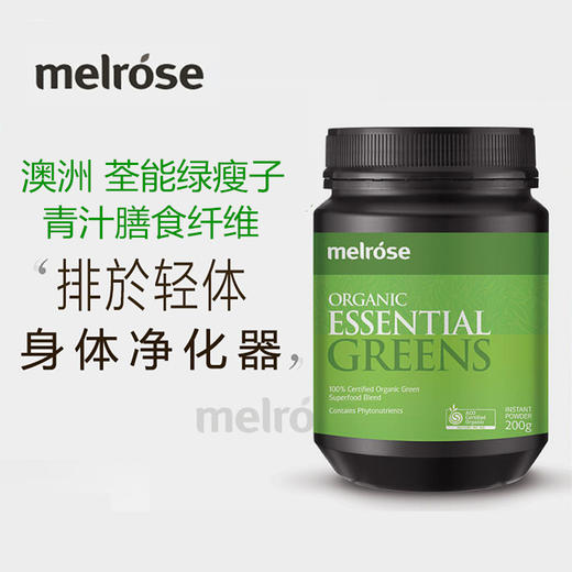 澳洲 Melrors麦萝氏精粹粉  绿瘦子 200g 商品图0