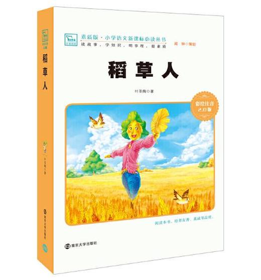 稻草人 商品图0