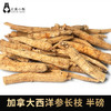 加拿大西洋参长枝 半磅 227g #宁波仓 商品缩略图0