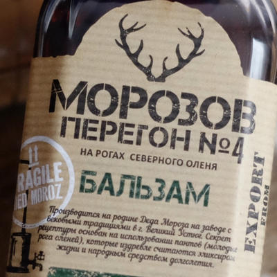 【单瓶】莫洛4号圣鹿利口酒东欧圣鹿先生配制力娇酒俄罗斯洋酒 35%vol 500ml 商品图3