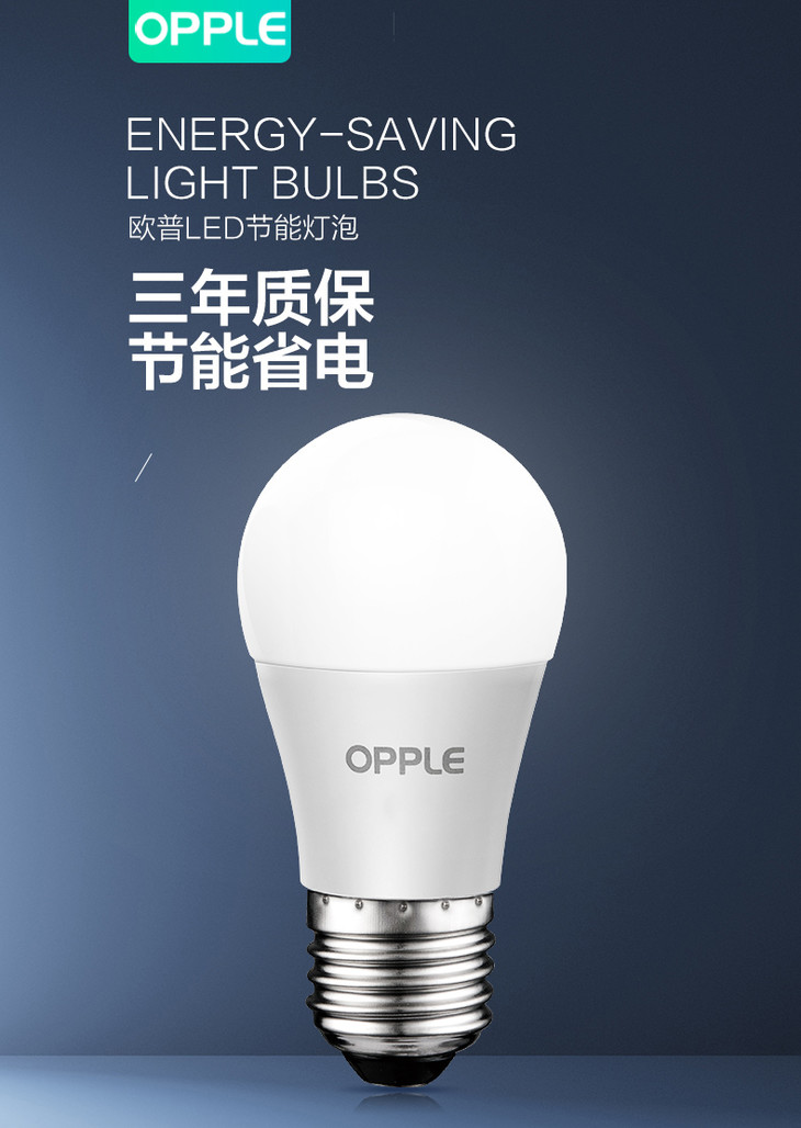 欧普照明光芒灯泡led家用e14e27球泡468瓦