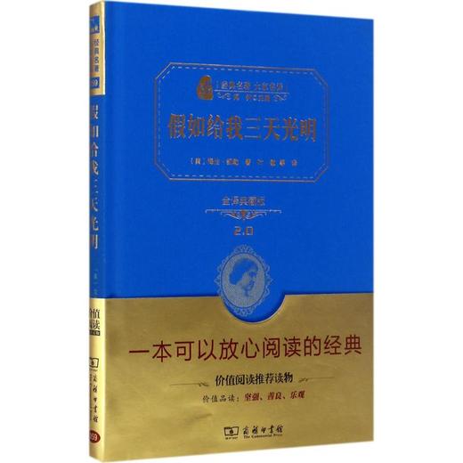 假如给我三天光明本 全译典藏版 商品图0