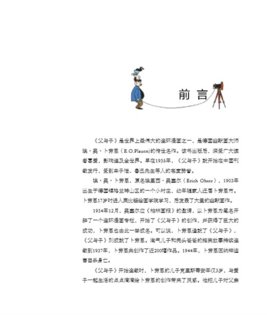 父与子（注音版）--一起读经典丛书 商品图2