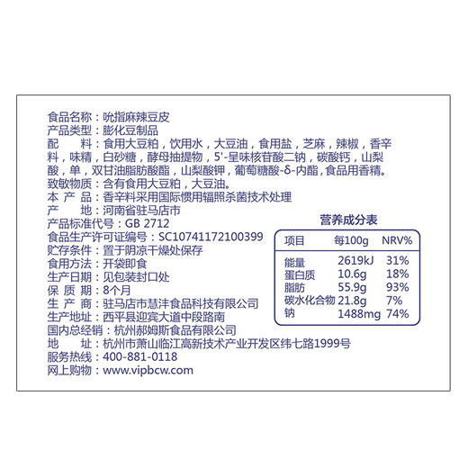 【百草味-麻辣豆皮65g*2包】手撕大刀肉辣条辣片豆腐干怀旧零食 商品图1