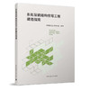 多高层钢结构住宅工程建造指南 商品缩略图0