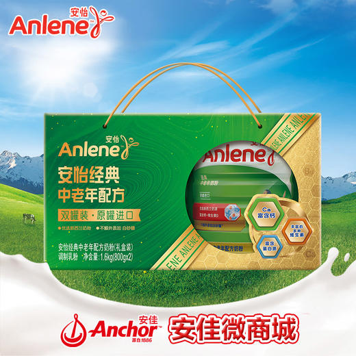 anlene安怡高钙低脂中老年奶粉800g*2罐装 经典老人成人奶粉礼盒 - 安