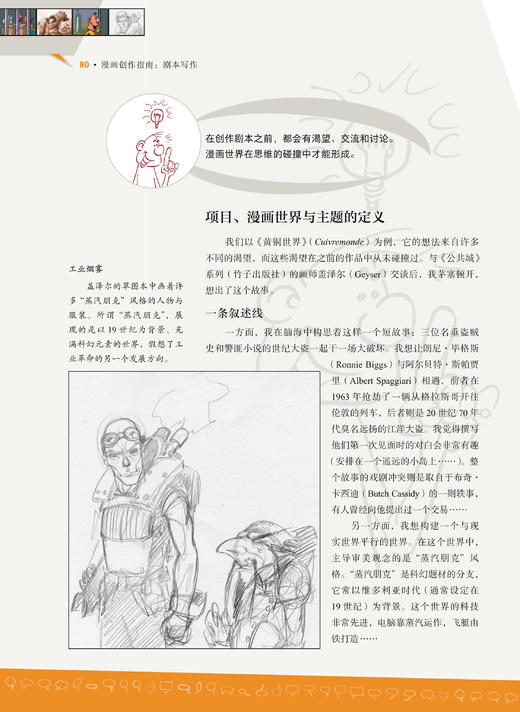 漫画创作指南：剧本写作  专攻剧本的漫画创作指南 立刻上手的实战宝典 商品图4