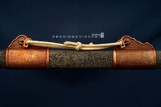青骓 铜地复古 羽毛纹隋刀 未开刃 商品图4