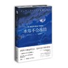 【现货正版】市川忧人作品全套3册 水母不会冻结+蓝玫瑰不会安眠+玻璃鸟不会归来 午夜文库日本侦探悬疑破案犯罪本格推理小说书籍全集 商品缩略图2