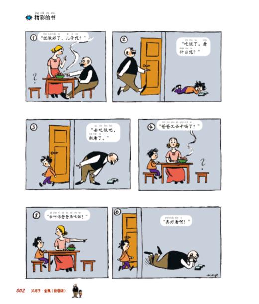 父与子（注音版）--一起读经典丛书 商品图3