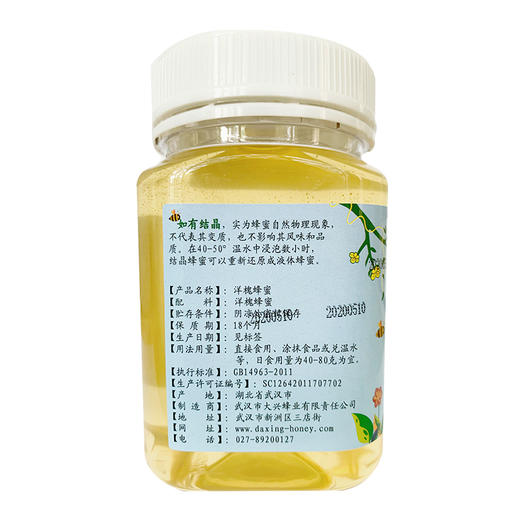 【助农】江城百臻武兴洋槐蜂蜜500g 商品图2