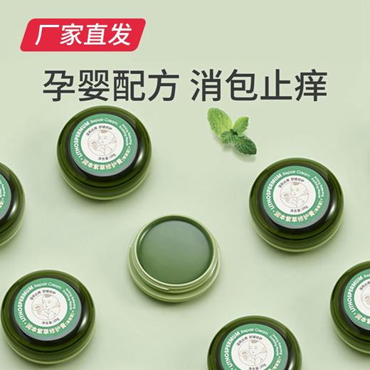 【润本婴儿紫草修护膏】20g（薄荷型）产地直发  商品图0