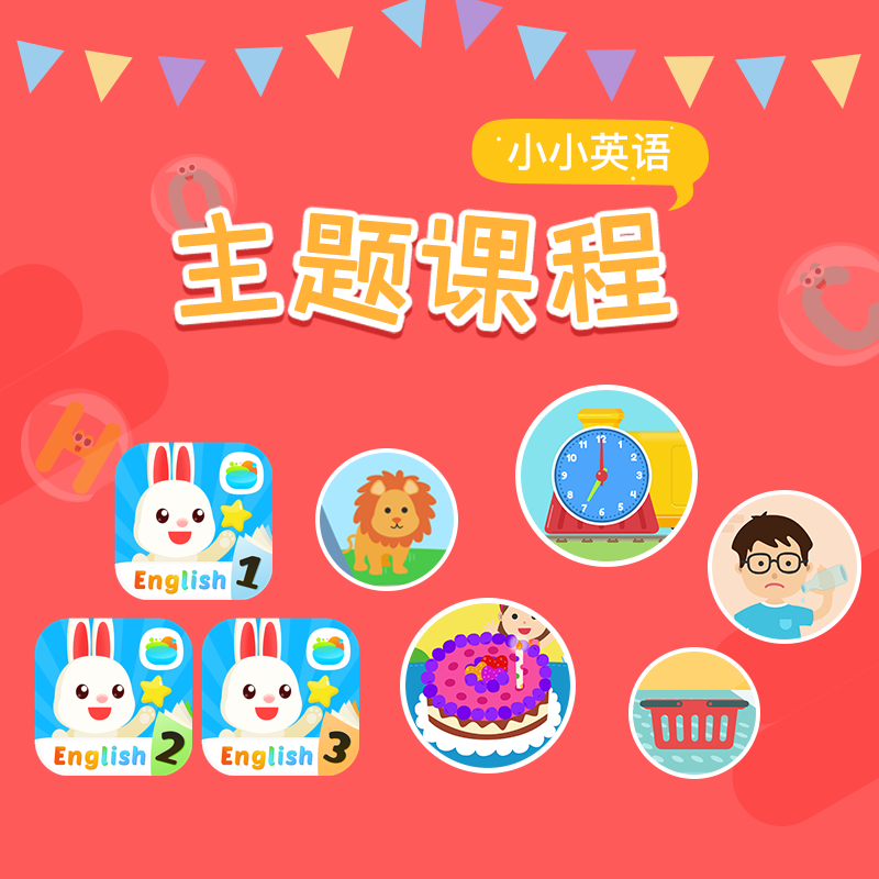 小小英语场景主题启蒙入门APP