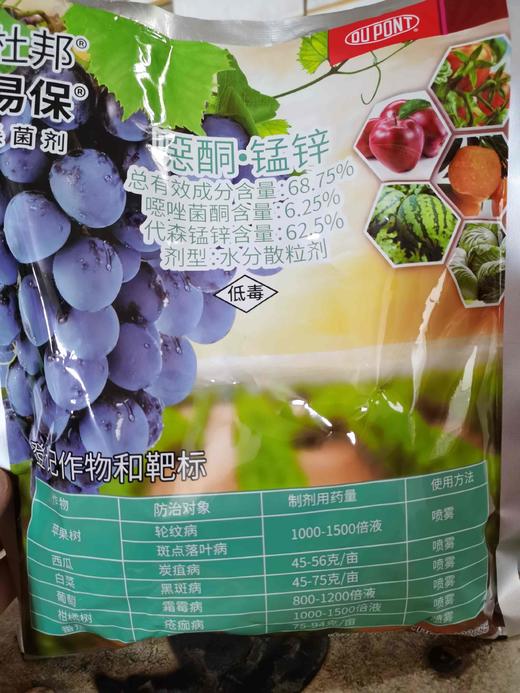 杜邦易保6875恶唑菌酮霜脲氰水分散粒剂500克