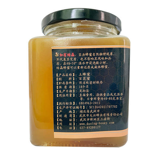 【助农】江城百臻武兴土蜂蜜500g 商品图1