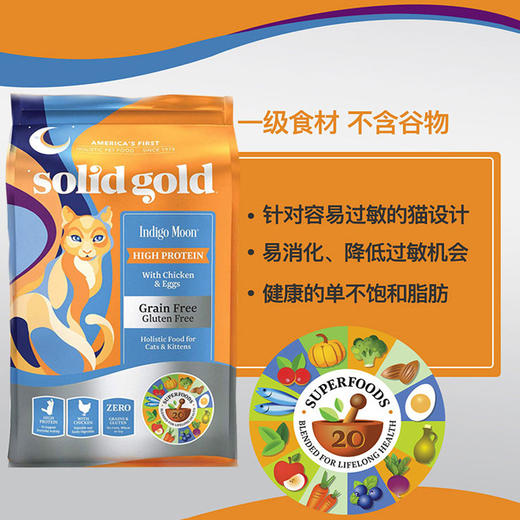 Solid Gold 金装素力高猫粮 金素无谷鸡肉全期猫粮 美版12磅 商品图1