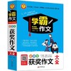 初中生获奖作文大全 商品缩略图0