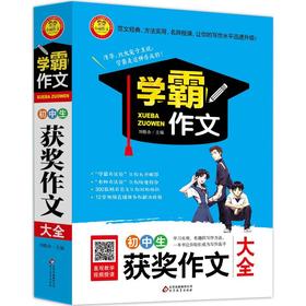 初中生获奖作文大全