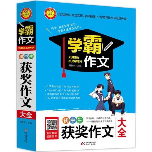 初中生获奖作文大全 商品图0