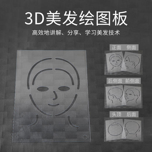 发型绘图尺 商品图2