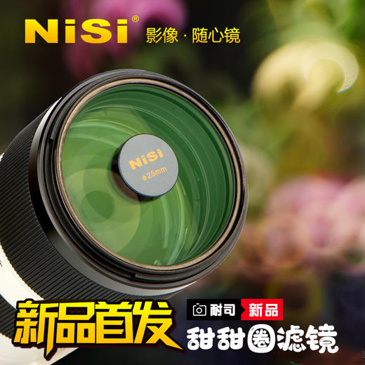 NiSi耐司甜甜圈魔术镜，仅售69元 商品图0