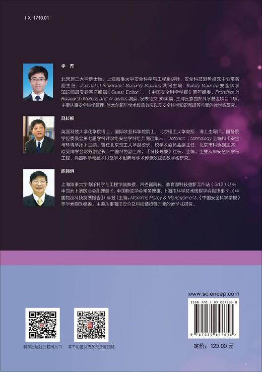 安全科学学术地国（火灾卷）李杰 冯长根 陈伟炯 商品图1