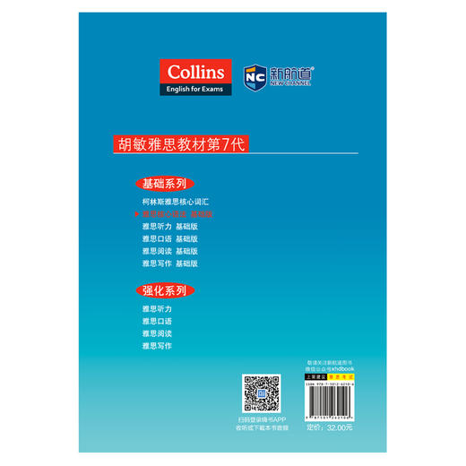 雅思核心语法 基础版 商品图1