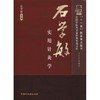 石学敏实用针灸学 商品缩略图0
