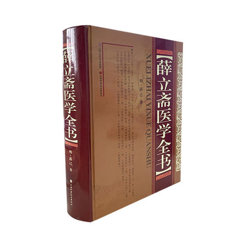 薛立斋医学全书 商品图0