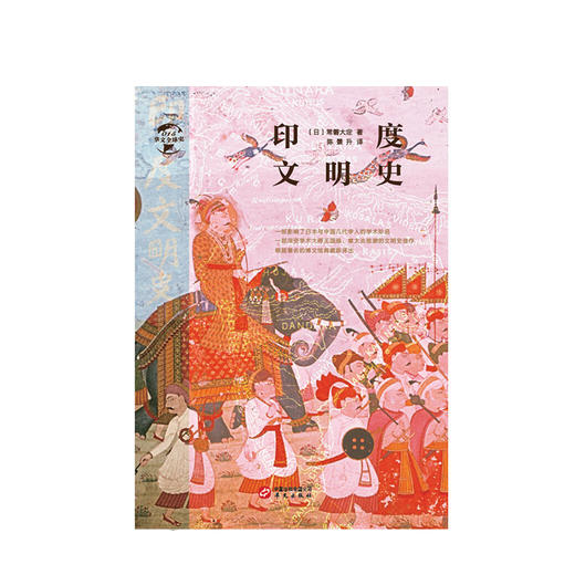 印度文明史 常磐大定 著 商品图1