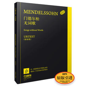 门德尔松 无词歌 德国亨乐出版社原版引进