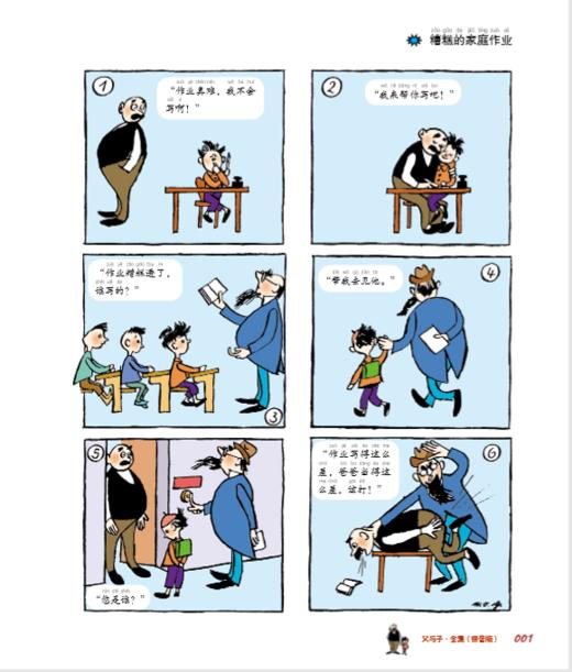 父与子（注音版）--一起读经典丛书 商品图4