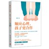 顺应心理,孩子更合作 新版 商品缩略图0