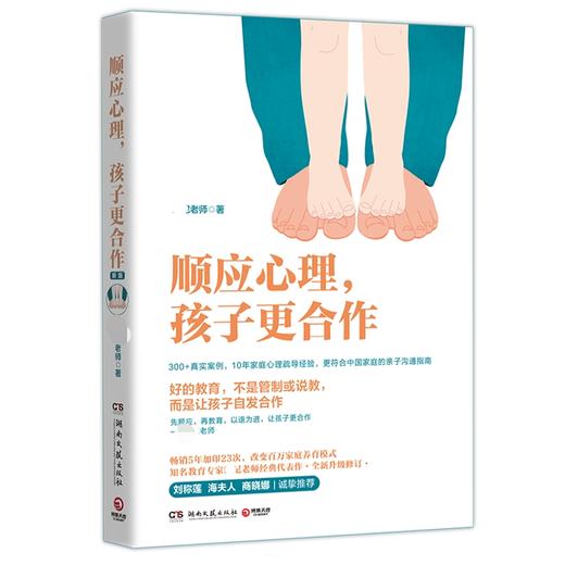 顺应心理,孩子更合作 新版 商品图0