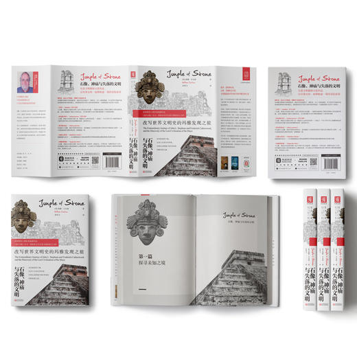 石像神庙与失落的文明：改写世界文明史的玛雅发现之旅 美洲史失落文明玛雅文明探险旅行 商品图0