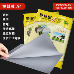 明天 A4 塑封膜 8C/10C/12.5C/15C/17.5C/25C 过塑膜/过胶膜/护卡膜 220*307mm